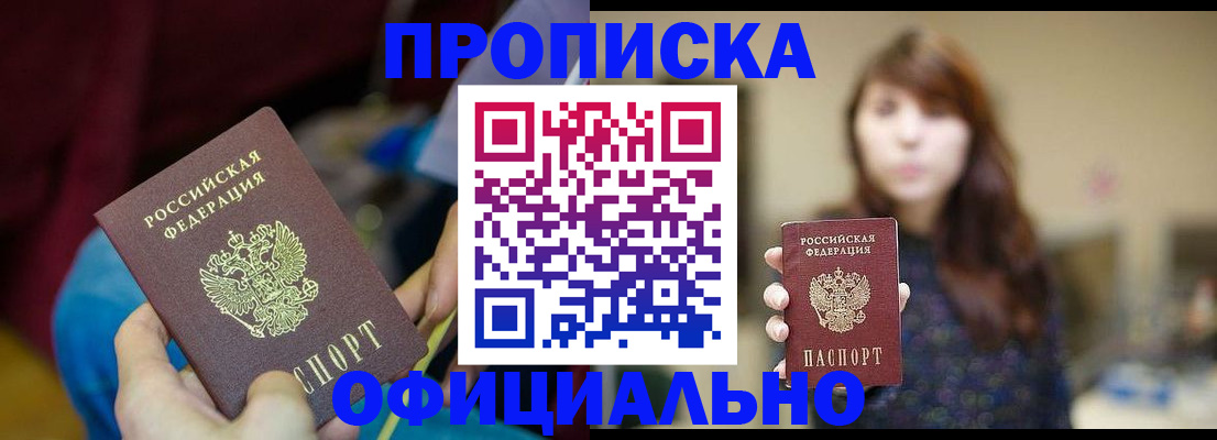 прописка паспорт в Шилке